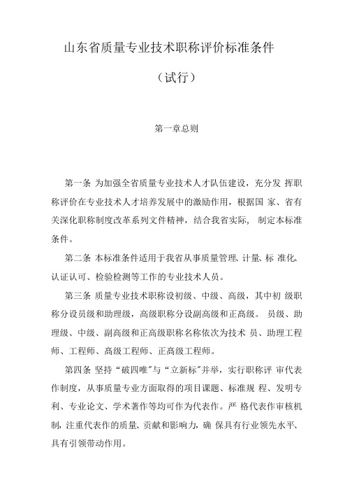 山东省质量专业技术职称评价标准条件