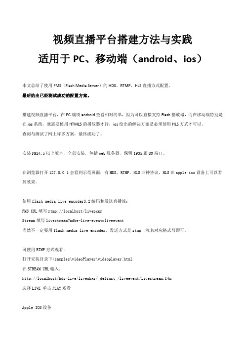 视频直播平台搭建方法与实践