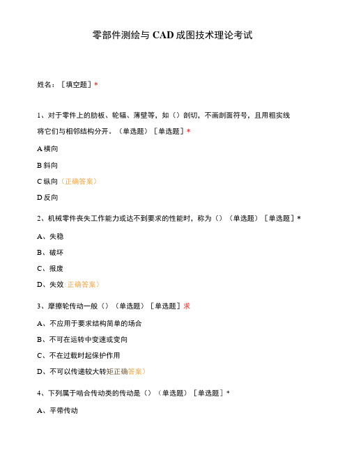 零部件测绘与CAD成图技术理论考试