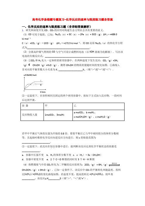 高考化学易错题专题复习-化学反应的速率与限度练习题含答案