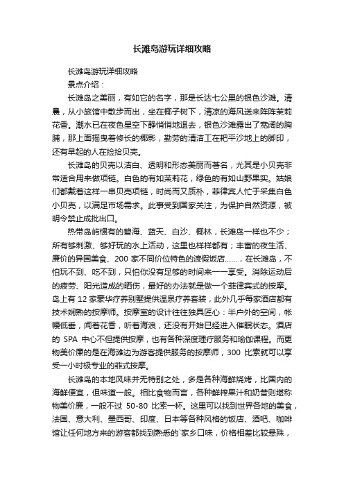 长滩岛游玩详细攻略