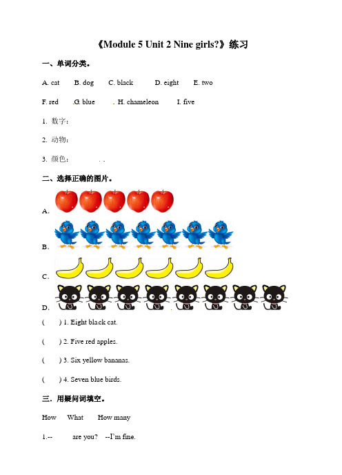 外研版(三起)三年级英语上册Module 5 Unit 2 Nine girls 习题