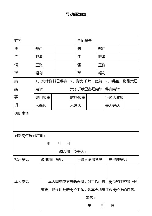 异动通知单