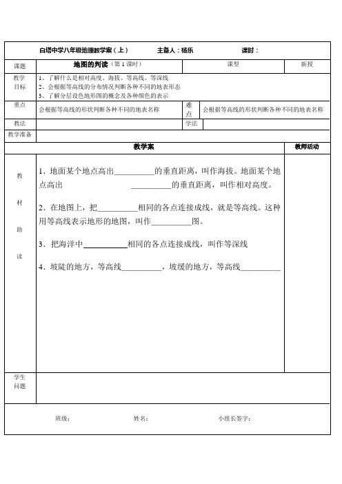 地图的判读教学案(1) - 副本