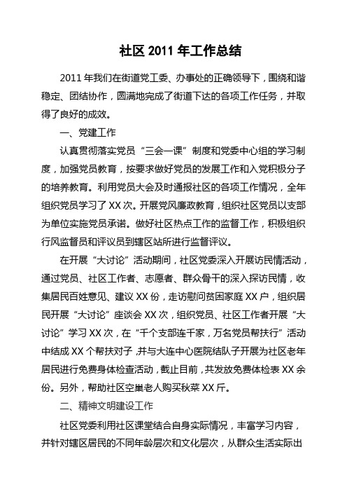 社区2011总结