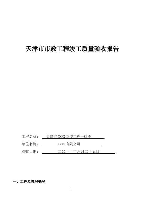 天津XXXX桥梁整体竣工验收报告