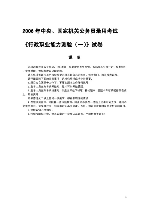 2006年国家公务员考试行政职业能力测试真题及详细解析