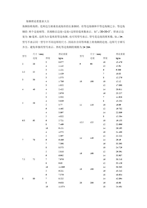 角钢计算公式