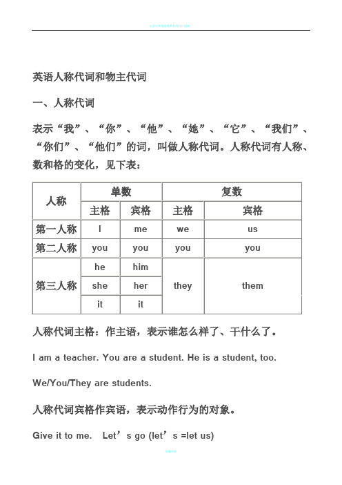 小学人称代词和物主代词表格