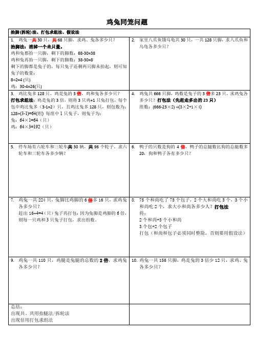 四年级-鸡兔同笼问题