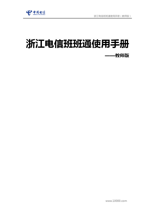 班班通教师使用手册