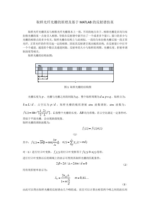 光栅原理及MATLAB仿真