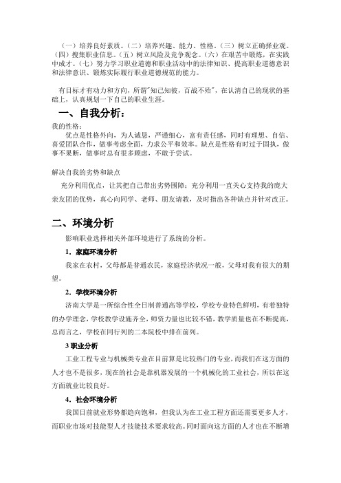 工业工程专业大学生职业生涯规划