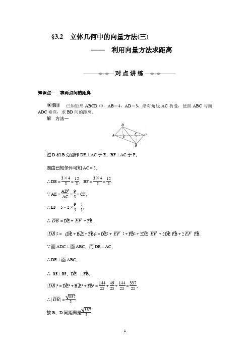 2021年高中数学导学案第3章  空间向量与立体几何   §3