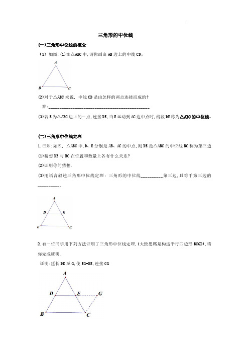 7、三角形的中位线 - 答案