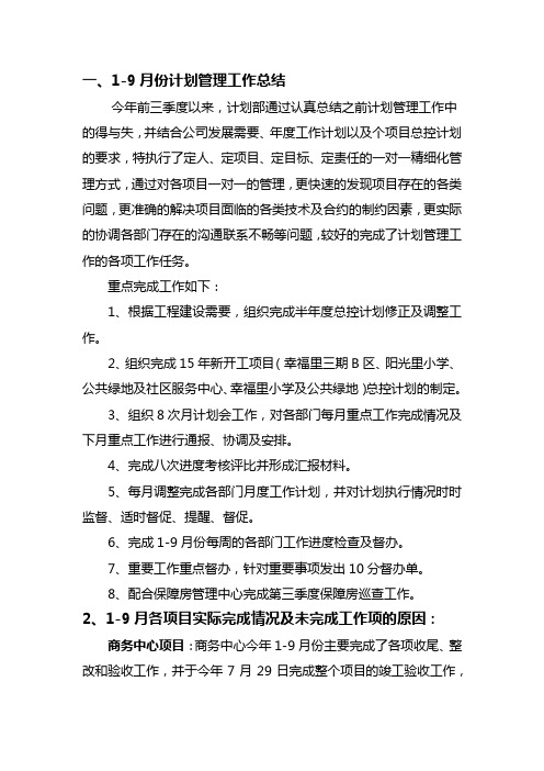 公司三季度经营分析报告