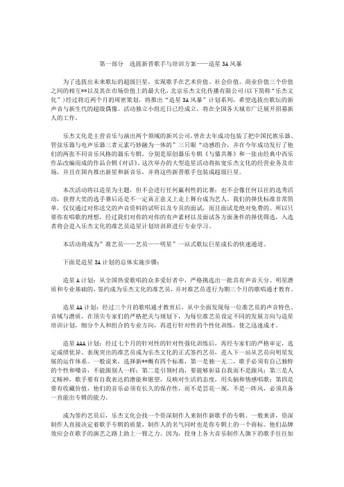 新歌手包装与推广全程策划与操作方案