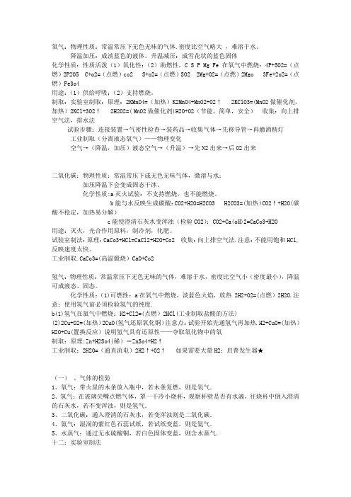 总结氧气,二氧化碳,氢气的性质,制取和应用和许多反应规律