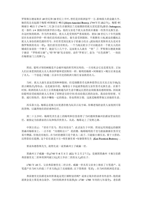 罗斯柴尔德家族的历史