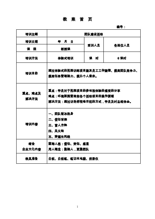 室内体验式培训