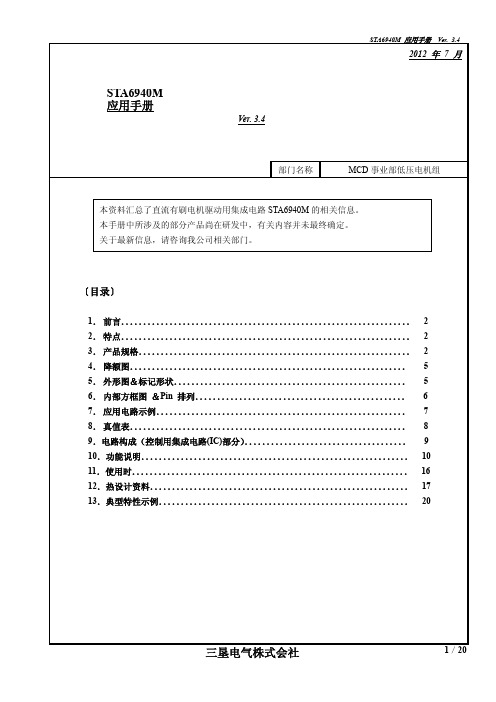 三垦电气株式会社STA6940M应用手册