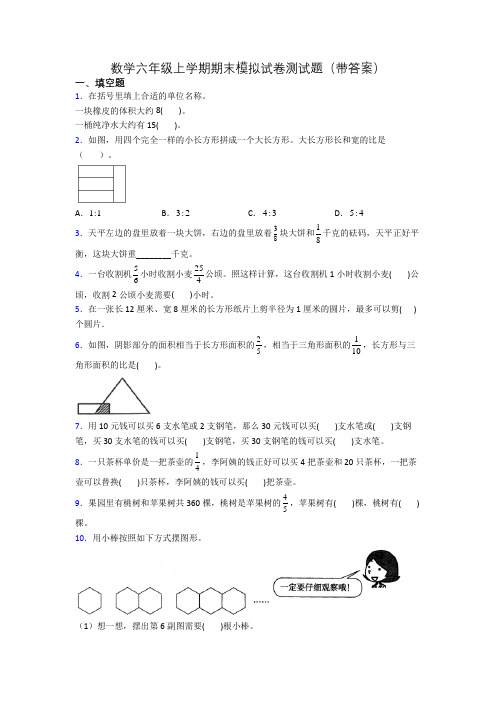 数学六年级上学期期末模拟试卷测试题(带答案)