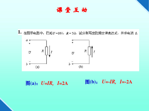 电路与模拟电子复习题ppt课件.pptx