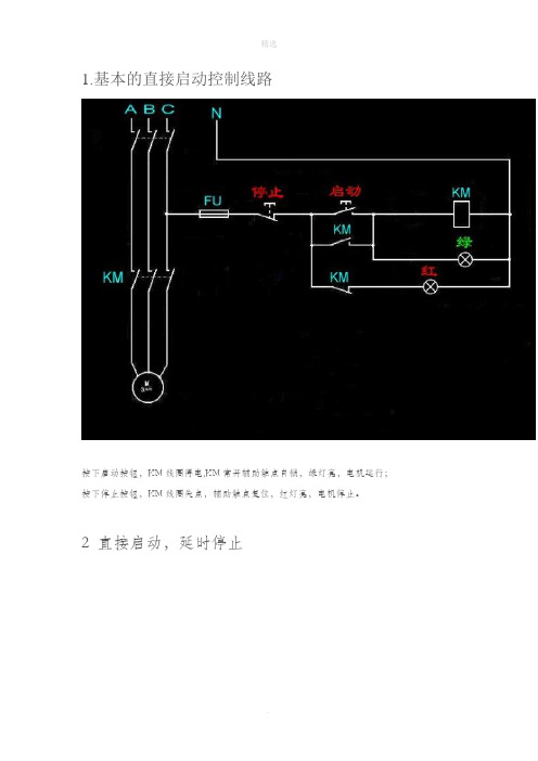 电动机启动控制电路图