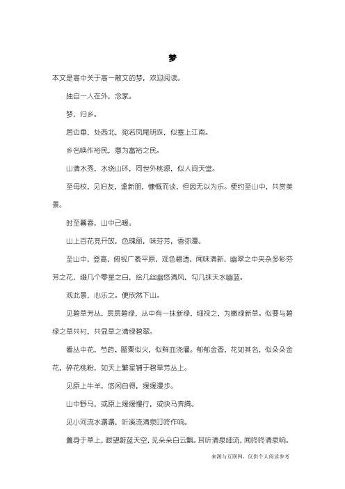 高一散文:梦