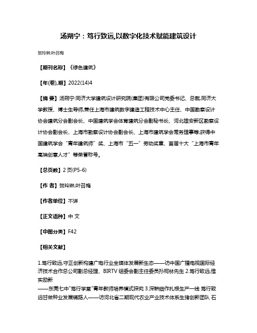 汤朔宁:笃行致远,以数字化技术赋能建筑设计