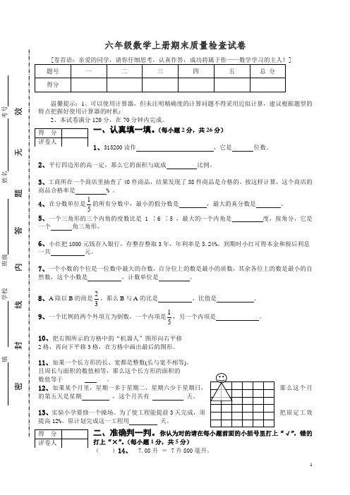 2019秋人教版六年级数学上册期末考试卷15及参考答案.doc