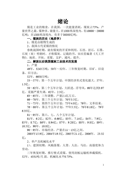 中国矿业大学煤矿开采学电子教案