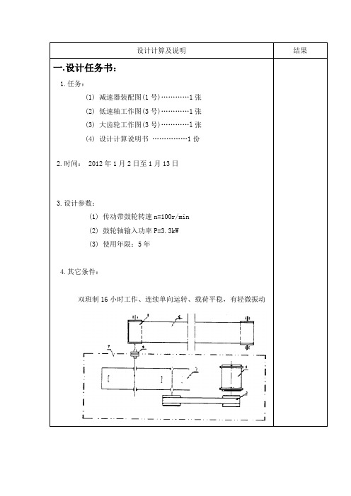 减速箱设计计算及说明