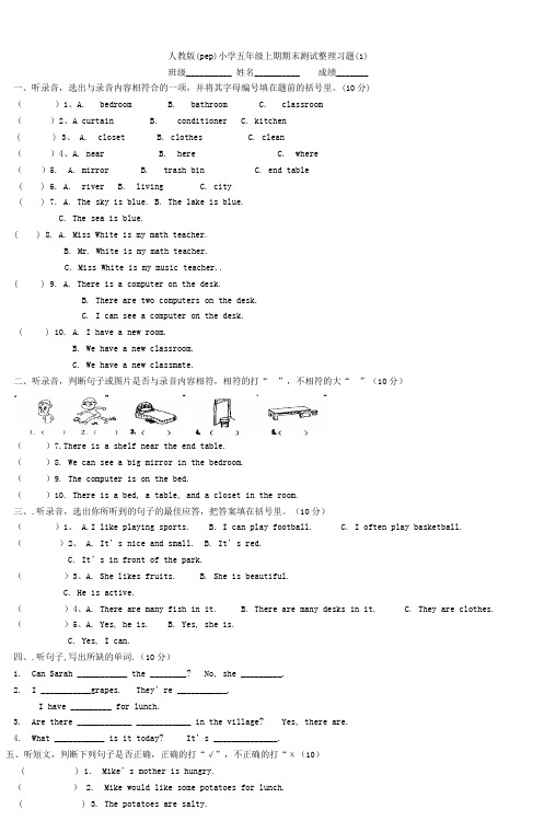人教版(pep)小学五年级上期期末测试整理习