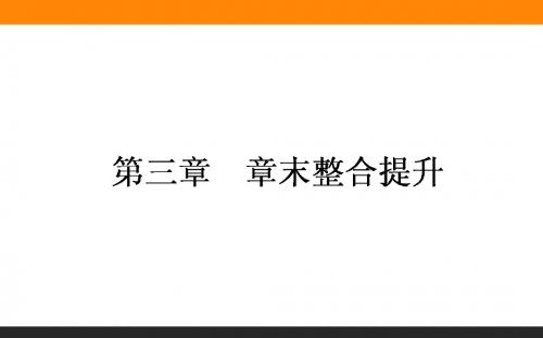 人教版地理必修一章末整合提升第三章地球上的水 (共28张PPT)