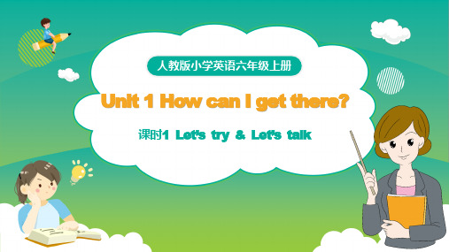 人教版小学英语六年级上册Unit 1 How can I get there课时1