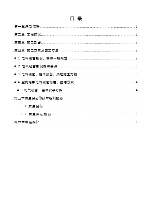 电气配管施工专业技术方案