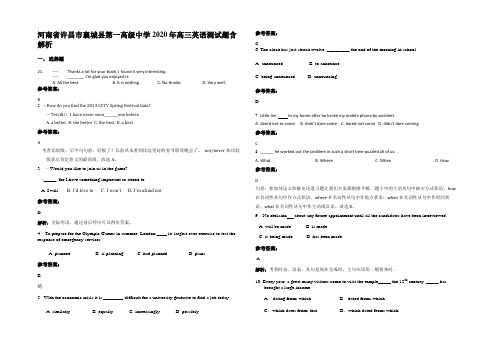 河南省许昌市襄城县第一高级中学2020年高三英语测试题含部分解析