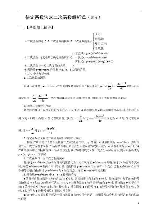 待定系数法求二次函数解析式(讲义)