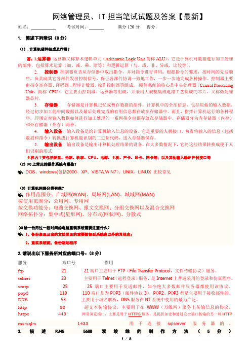 网络管理员、IT担当笔试试题及答案【最新】