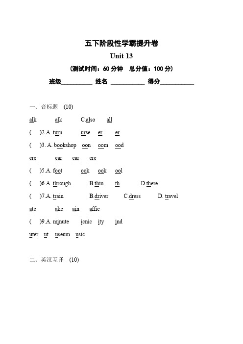 五年级英语下册U1-3学霸提升卷译林版三起