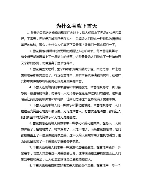 为什么喜欢下雪天