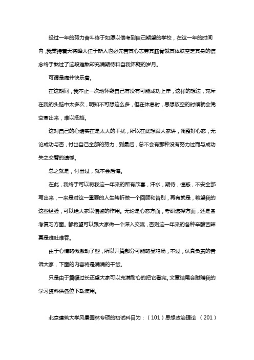 新版北京建筑大学风景园林考研经验考研参考书考研真题