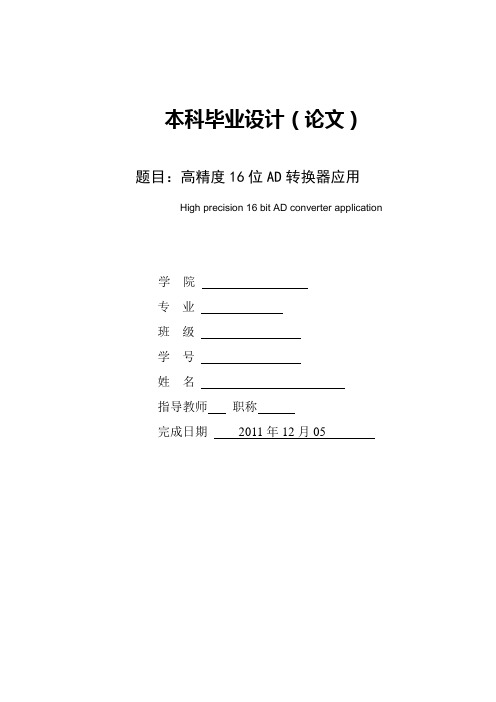 高精度16位AD电压电流表