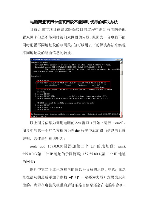 电脑配置双网卡但双网段不能同时使用的解决办法