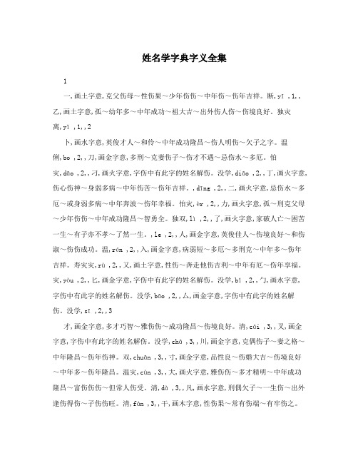 姓名学字典字义全集