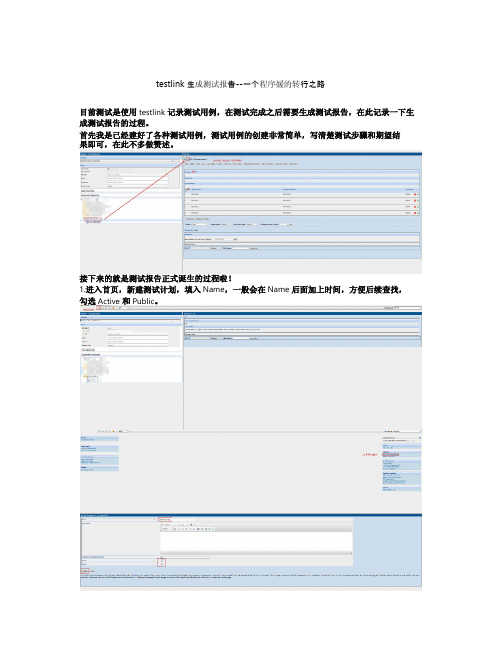 testlink生成测试报告--一个程序媛的转行之路