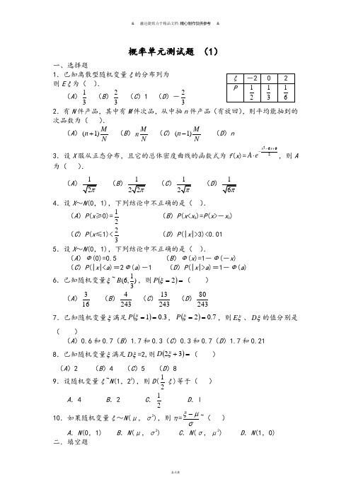 人教A版高中数学必修三试卷概率单元测试题 (1).doc