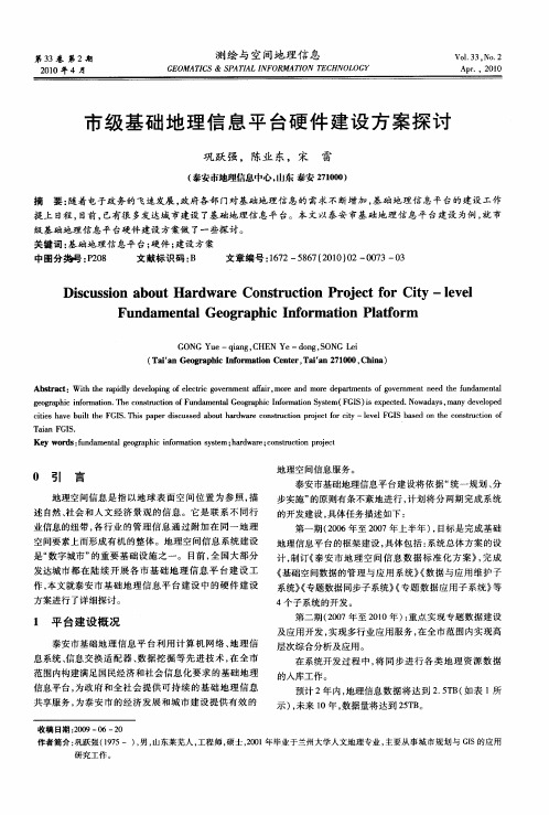 市级基础地理信息平台硬件建设方案探讨