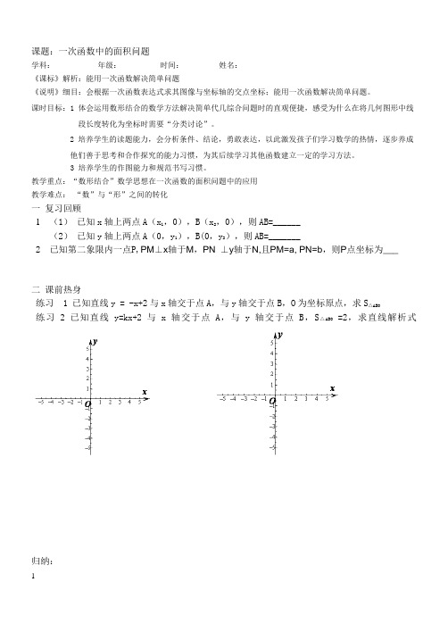 一次函数中的面积问题学案